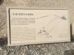 -汉长城遗址