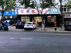 -劈柴院锅贴(沈阳路店)
