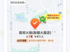 -君邦火锅(新疆大厦店)