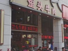 -歪头牛肉(金龙壹号店)