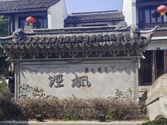 -唔呶喔哩酒家(生产街店)