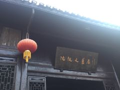-沈从文故居