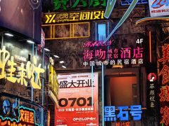 -黄兴南路步行商业街