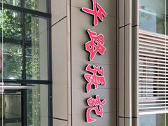 门面-子午路张记肉夹馍(翠华路店)
