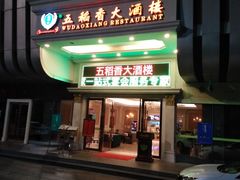 门面-锦粤宫·精致粤菜(深圳北站店)