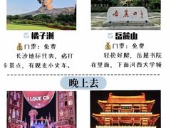 -岳麓山风景名胜区