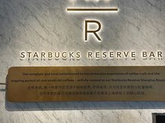 -星巴克臻选(嘉兴海宁银泰城店)