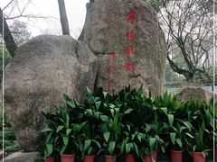 -上海方塔园