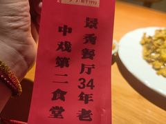 -景秀餐厅(南锣鼓巷店)