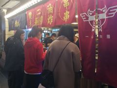 -乐彡炸串·烤苕皮(西单华威约饭街店)