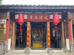 -文儒九号·闽菜馆(三坊七巷店)