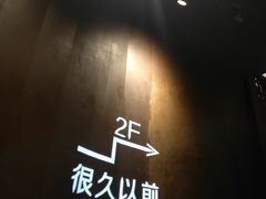 -很久以前羊肉串(打浦路店)