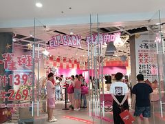 -妖精的口袋(龙之梦店)