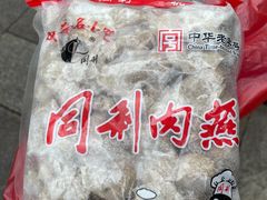 -同利肉燕老铺(澳门路店)