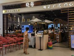 -晓粤·惹味粤菜(凯德乐峰广场店)