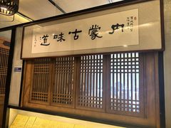 -泽成冰煮羊(非·遗公务员小区店)