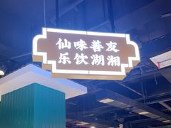 -老街鱼嘴巴(坡子街老店)
