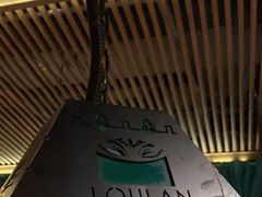 -楼兰新疆主题餐厅(苏州中心店)