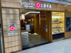 -胜博殿日式炸猪排(富力广场店)