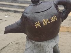 -农垦当壁镇兴凯湖旅游度假区