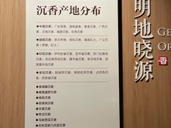 -中国沉香文化博物馆