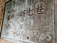 -三坊七巷历史文化街区