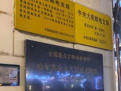 -哈尔滨犹太人活动旧址群(秋林洋行道里分行旧址)