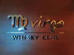 -厦门瑞颐大酒店·VIRGO威士忌酒吧