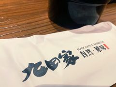 -九田家黑牛烤肉料理(无锡T12店)