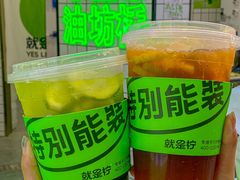 -Yes Lemon就是柠·手打柠檬茶(油坊桥店)