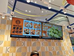 -東更道点心行(崂山丽达店)