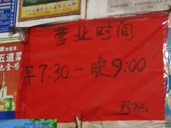 -珍记海鲜粥·海鲜粉