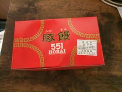 -551蓬莱(JR京都駅店)