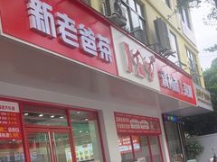 -129老爸茶丨清补凉