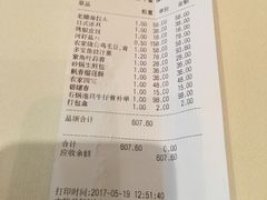 账单-长兴楼饭店
