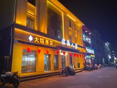 -良师门滨海人家·海鲜·家常菜(滨海城店)