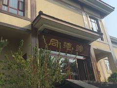 -金石唐风国际温泉会馆