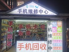 -手机维修手机贴膜(上海江桥万达广场店)