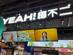 -椰不二(江北大洋百货店)