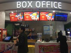 -幸福蓝海国际影城(苏州凤凰店)