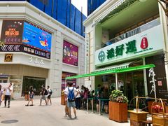 -添好运点心专门店(百老汇店)