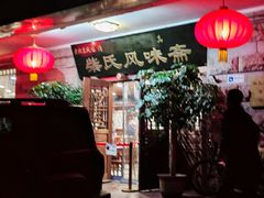 -柴氏风味斋(甘家口店)