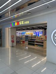 -乐友孕婴童(金牛凯德广场店)