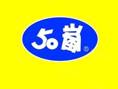 -50岚(天钥桥路店)