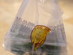艾叶咸蛋黄肉松青团-王家沙点心店(南京西路总店)