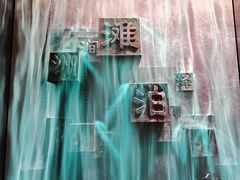 -中国湿地博物馆