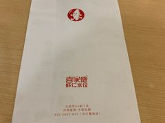 -喜家德虾仁水饺(乐都汇店)