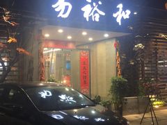 门面-易裕和·长沙米粉(竹塘西路店)