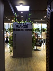 -藤野造型·专业烫染店