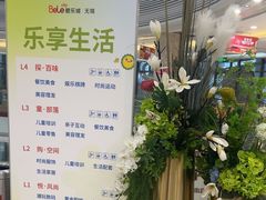 -碧乐城(无锡梁溪店)